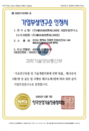 기업부설연구소