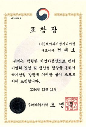 중소벤처장관 표창장