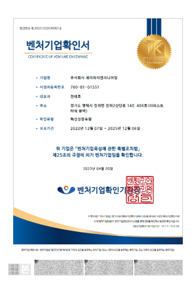 벤처기업
